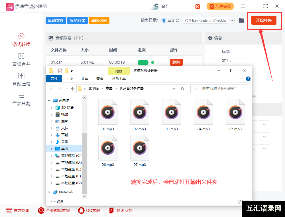 怎么把音频文件转换成mp3？