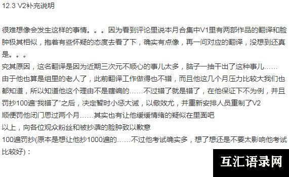 禁止摸鱼！字幕组成员盗用他人文本，被组长罚抄100遍“我错了”……