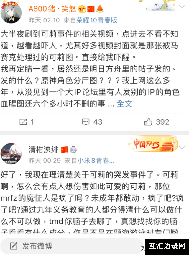 原神可莉事件恐怖图片（希望大家“适可而止”别被乱带）