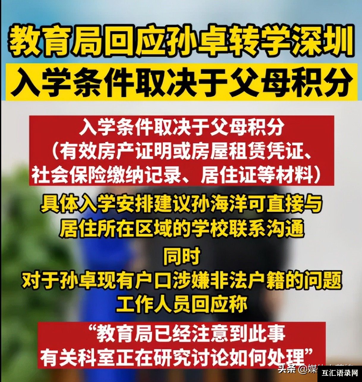 孙卓愿意回到深圳读书，圆满结局背后的重要原因