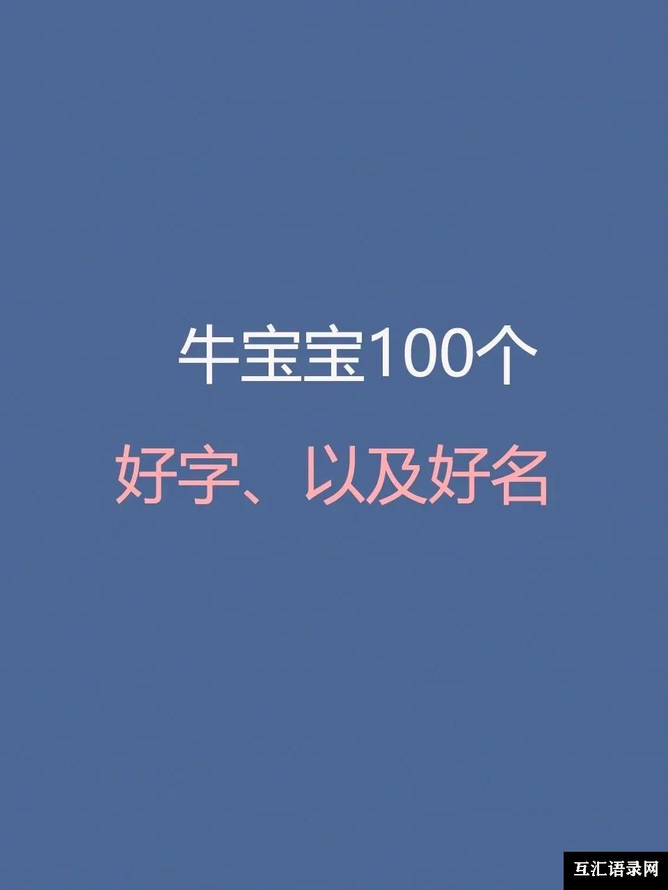 宝宝起名大全2021属牛带水带木的好名字，好听洋气，吉利有内涵