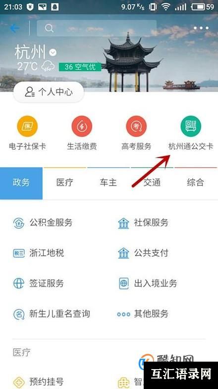 如何网上充值公交卡(“手把手”教你线上充公交卡)