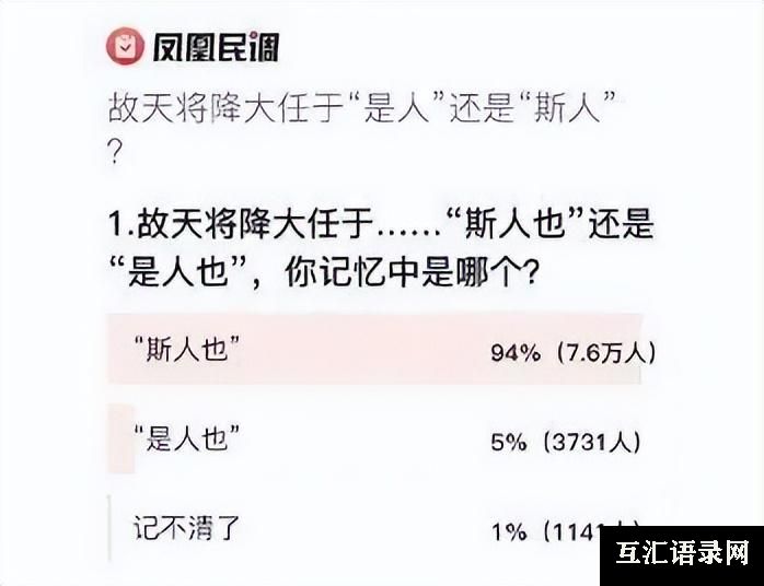 天将降大任于斯人也为什么改成是人（什么时候改为是人的）