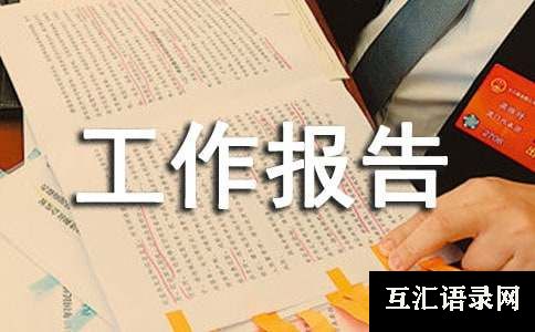 工作报告之关于物业的申请报告