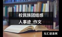 帮扶责任人事迹材料