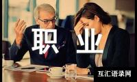 大学生职业规划