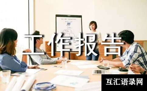 危房治理改造工作报告