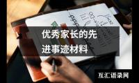 新时代好少年先进事迹心得个人感受800字