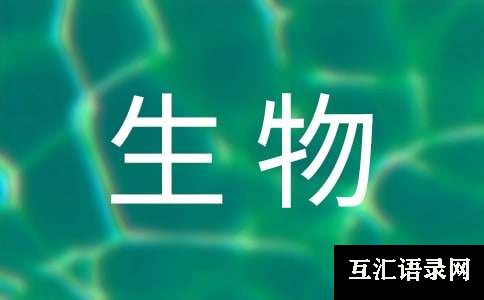 生物教学工作总结[共15篇]