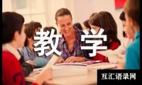 道德与法治教学工作总结