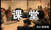 高效课堂模式教学总结