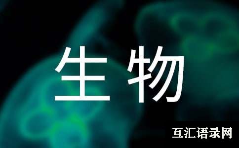 八年级生物教学工作计划范文