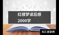 《夏洛的网》读后感700字