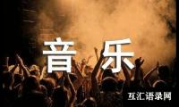 二年级上册音乐教学计划