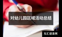 学校庆祝活动总结