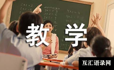 《记金华的双龙洞》教学反思（推荐）