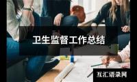 学校民族团结进步创建工作总结