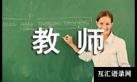 教师个人教学计划