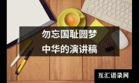 小学生以读书为题激情演讲稿