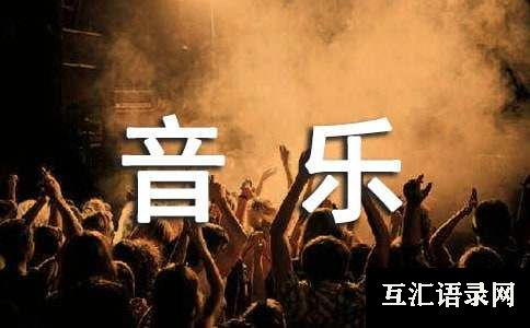 小学音乐教学学期计划