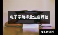 求职信修改