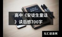 关于《挪威的森林》读后感300字优秀（精选18篇）