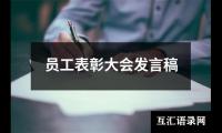 参加儿子小学家长会的发言稿