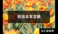 关于小学生颁奖词怎么写（精选8篇）