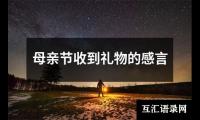 关于三八红旗手发言稿（共20篇）