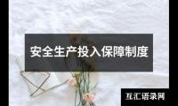 学校燃气安全管理制度