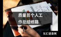 关于加气站年终工作个人总结（精选18篇）