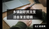 关于入学生会演讲稿优秀（通用12篇）