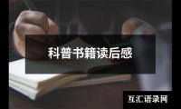 关于高中生水浒传读书心得体会（精选17篇）