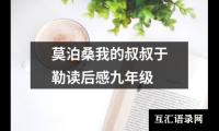 关于草房子读后感沈灵杰（共20篇）