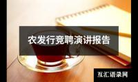 关于摄影协会部长竞选稿（精选16篇）