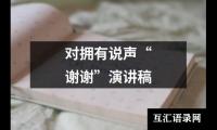 关于大学生辩论赛主席主持词（共13篇）