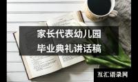 关于伦多学校秋学期开学典礼的校长发言稿（通用8篇）