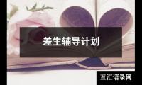 关于新手厨师个人的目标和计划（锦集15篇）