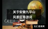 关于职场演讲应掌握的技巧（精选10篇）