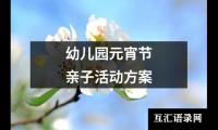 关于徒步活动方案（共14篇）