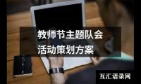 关于培训策划书（共15篇）