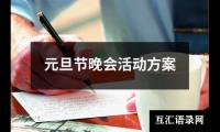 关于大学趣味运动会策划书（精选17篇）