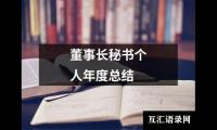 关于客服个人工作一周总结简短（锦集17篇）