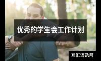 关于乡镇团委重点工作计划（精选18篇）