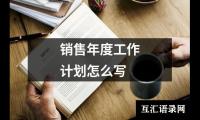 关于名师工作室个人工作计划（共17篇）