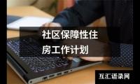 关于下半年大学班级工作计划（精选16篇）