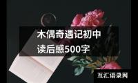 关于《简爱》读后感200字（集锦13篇）