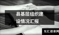 关于牧业区春防工作汇报（共7篇）