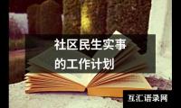 关于护师工作计划（精选19篇）