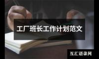 关于学困生辅导计划（精选16篇）